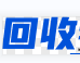 笔记本电脑,电脑笔记本,二手笔记本,回收笔记本,上门回收电脑,二手电脑回收,笔记本回收,电脑回收估价,回收笔记本电脑,上海电脑回收|广勤物资回收利用